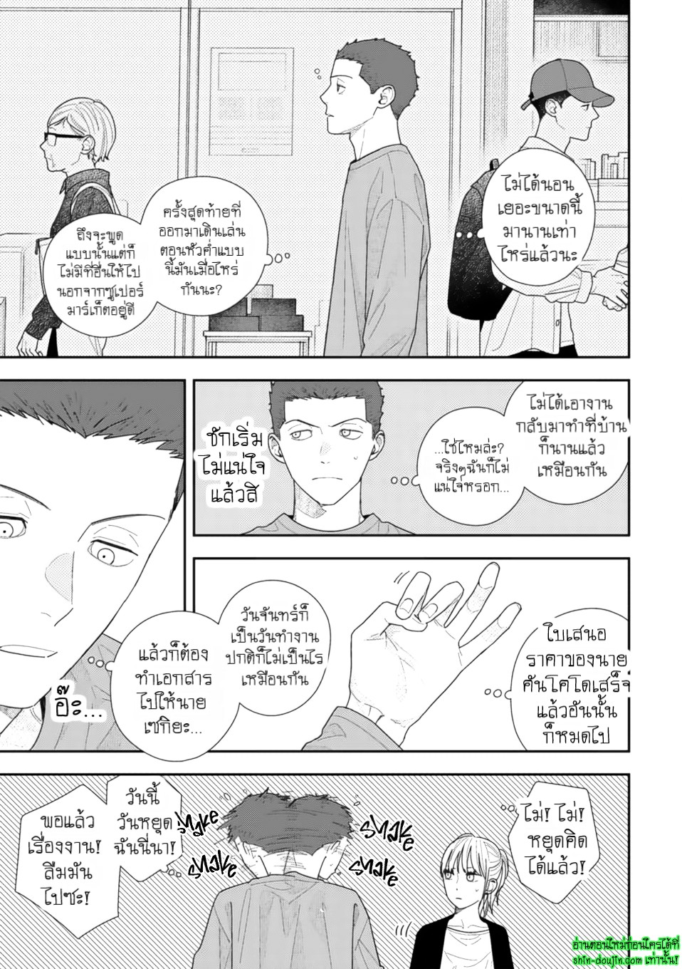 Slow Morning EP 7